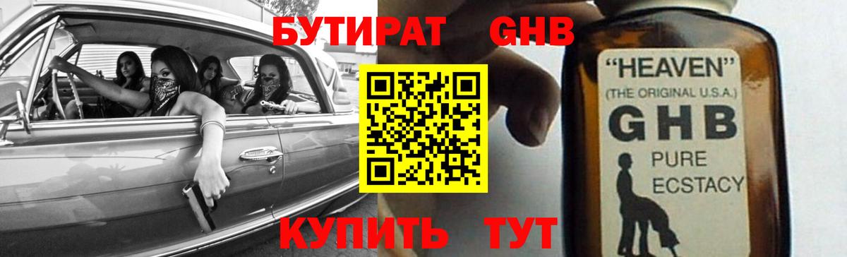 БУТИРАТ бутик Тихорецк