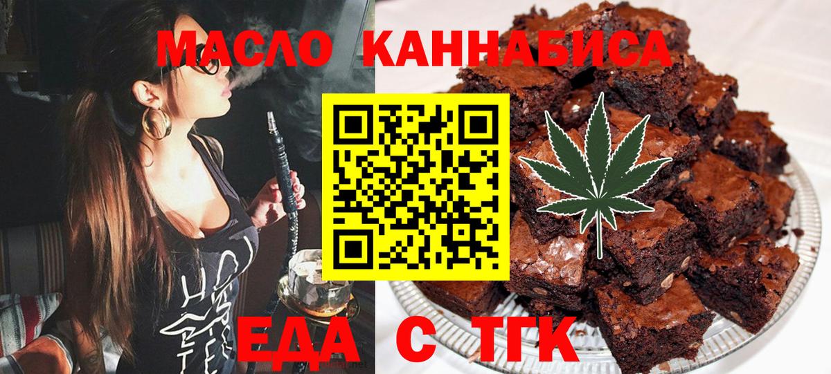 Тихорецк  Печенье с ТГК марихуана  Вход с VPN 