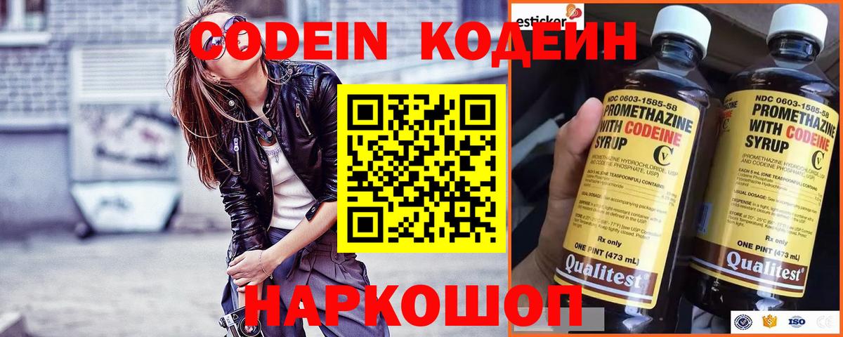 Тихорецк  Codein напиток Lean (лин)  Кодеин напиток Lean (лин)  Вход с VPN 