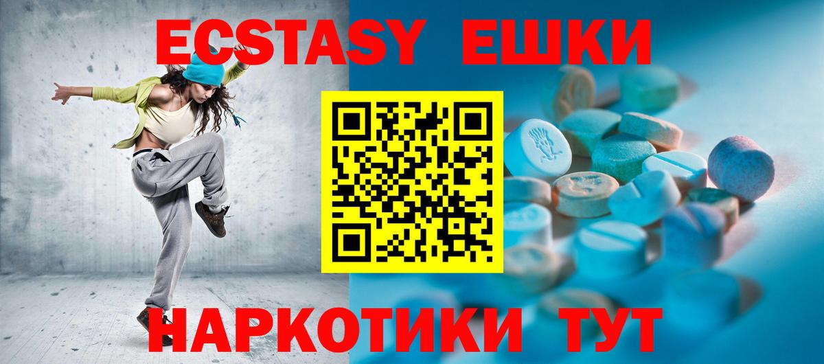 Экстази 250 мг Тихорецк