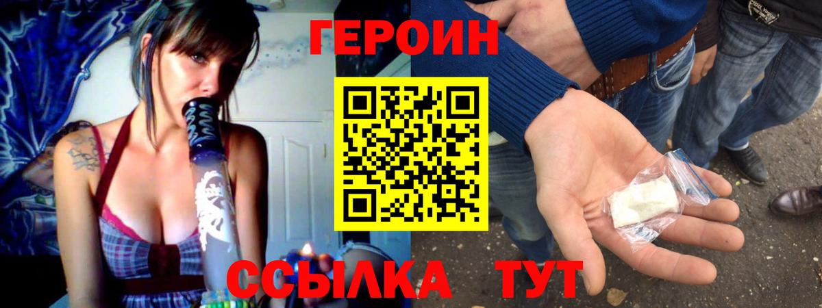 ГЕРОИН Heroin  Героин  Тихорецк  Вход с VPN 