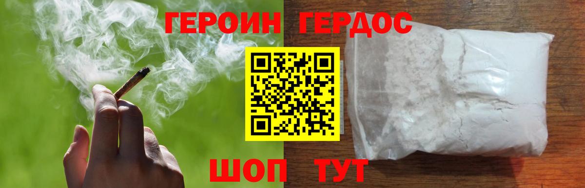 ГЕРОИН Heroin Тихорецк
