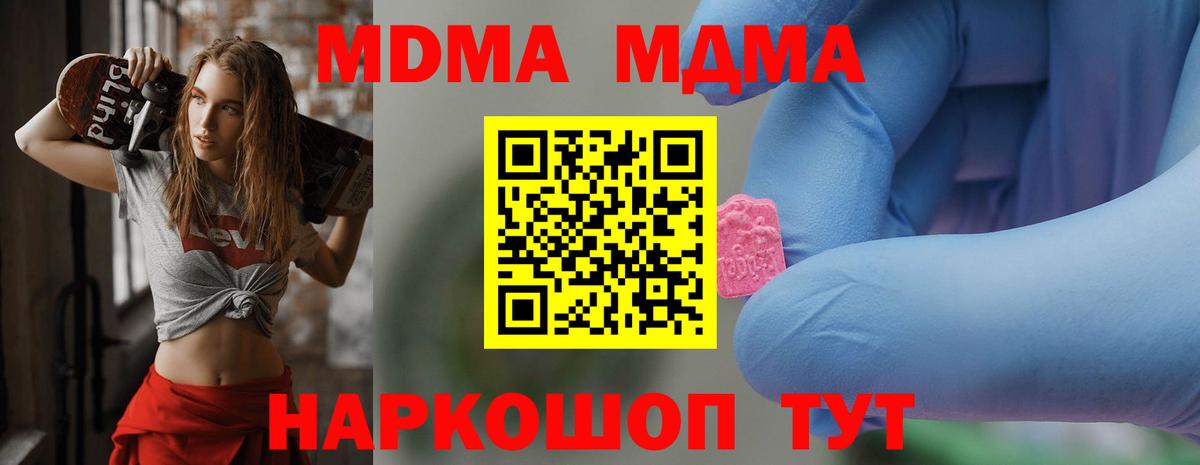 MDMA молли Тихорецк
