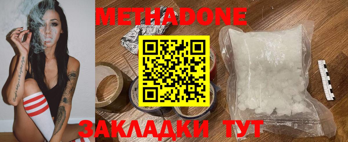 Метадон кристалл  МЕТАДОН VHQ  Тихорецк  Вход с VPN 