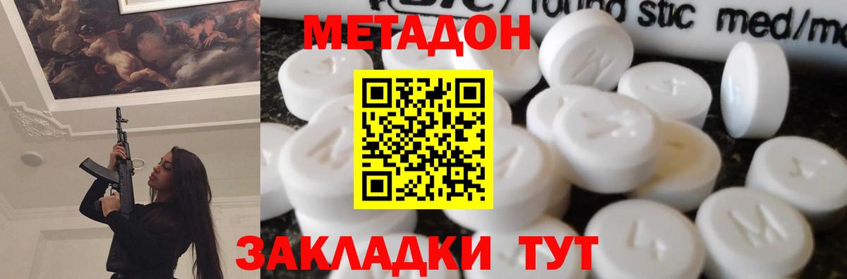 Метадон Тихорецк