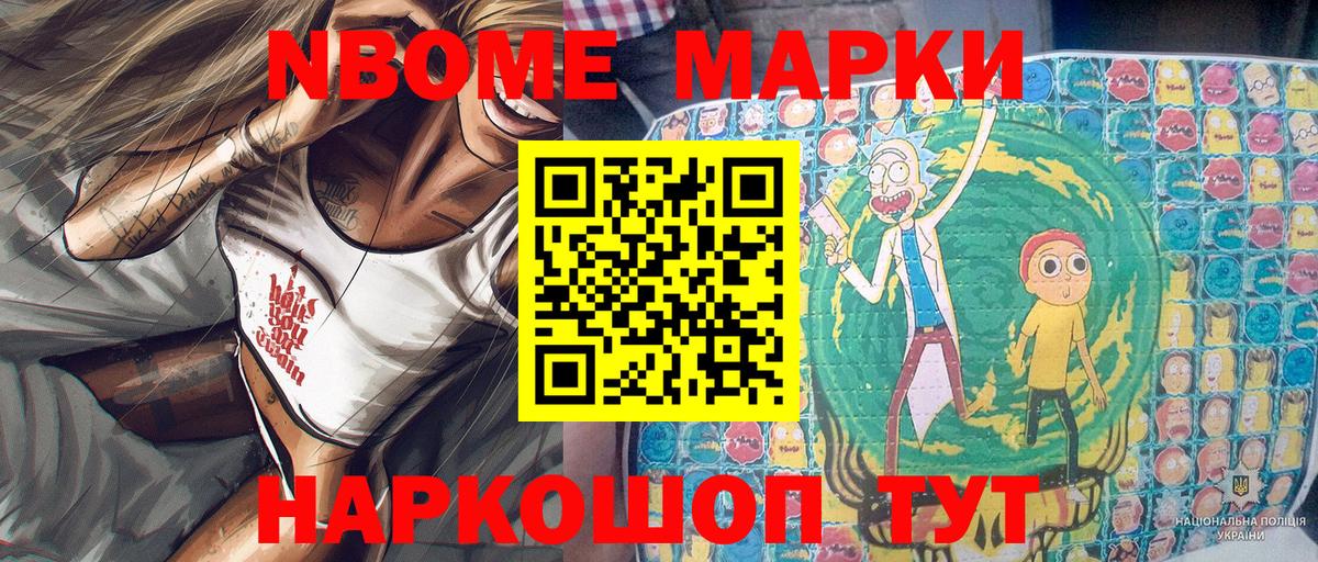 Марки 25I-NBOMe 1500мкг Тихорецк