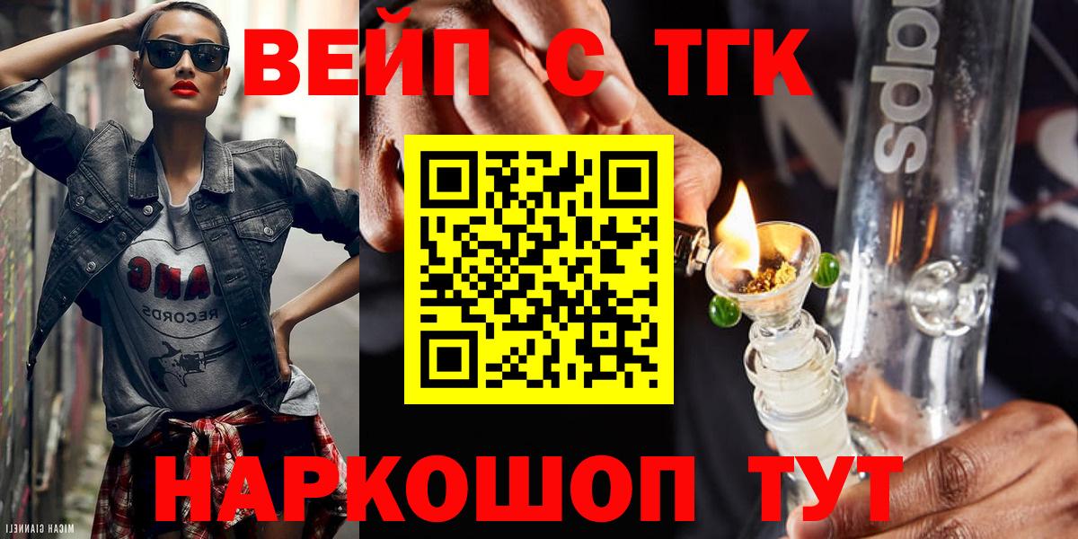 Тихорецк  ТГК вейп  Вход с VPN  ТГК вейп с тгк 